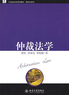仲裁法学 pdf epub mobi 电子书 下载
