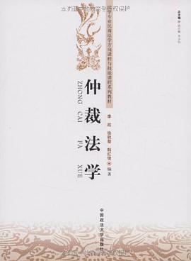 仲裁法学 pdf epub mobi 电子书 下载