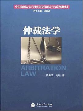仲裁法学 pdf epub mobi 电子书 下载