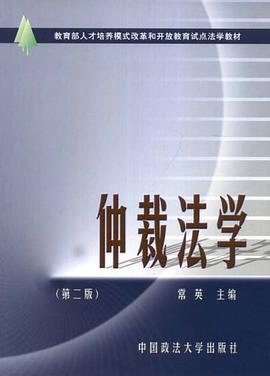 仲裁法学 pdf epub mobi 电子书 下载