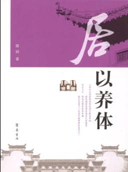 居以养体 pdf epub mobi 下载