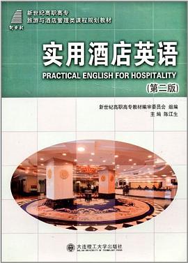 实用酒店英语 pdf epub mobi 电子书 下载