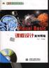 Visual Basic课程设计案例精编 pdf epub mobi 电子书 下载