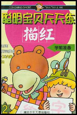 描红 pdf epub mobi 电子书 下载