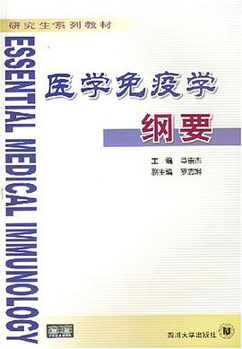 医学免疫学纲要 pdf epub mobi 电子书 下载