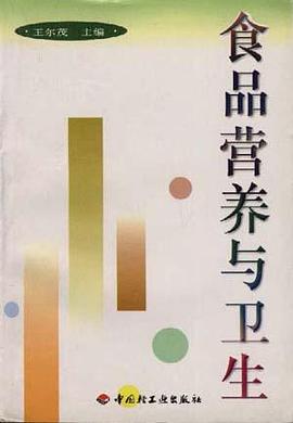 食品营养与卫生 pdf epub mobi 电子书 下载