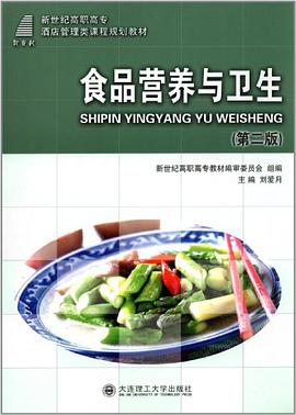 食品营养与卫生 pdf epub mobi 电子书 下载