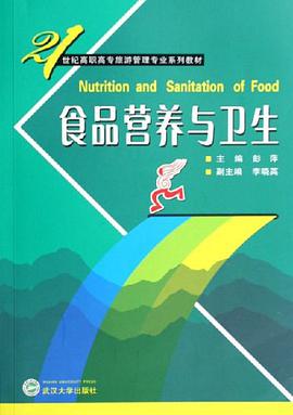食品营养与卫生 pdf epub mobi 电子书 下载