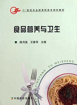 食品營養與衛生 pdf epub mobi 電子書 下載