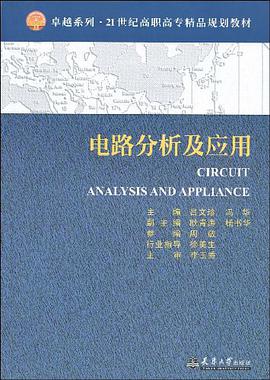 电路分析及应用 pdf epub mobi 电子书 下载