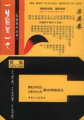一生最美一文·另類捲 pdf epub mobi 電子書 下載