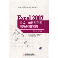 EXCEL2007公式、函数与图表职场应用实例 pdf epub mobi 电子书 下载