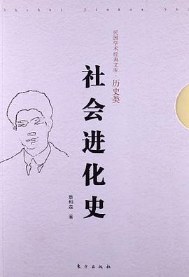 社会进化史 pdf epub mobi 电子书 下载