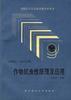 作物抗虫性原理及应用 pdf epub mobi 电子书 下载