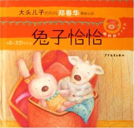 兔子恰恰 pdf epub mobi 电子书 下载