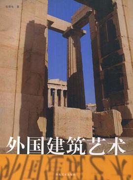 外国建筑艺术 pdf epub mobi 电子书 下载