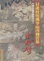 甘肅敦煌佛爺廟灣魏晉墓彩繪磚 pdf epub mobi 下载