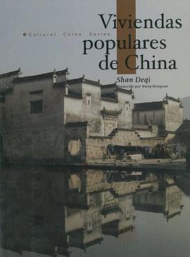 中国民居 pdf epub mobi 电子书 下载