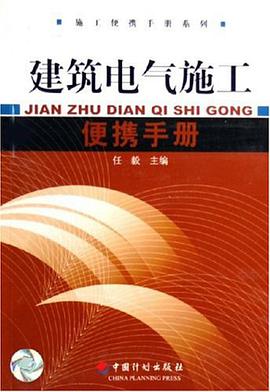 建筑电气施工便携手册/施工便携手册系列 pdf epub mobi 电子书 下载
