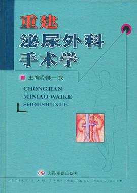 重建泌尿外科手术学 pdf epub mobi 电子书 下载