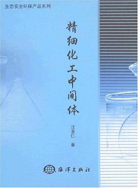 精细化工中间体 pdf epub mobi 电子书 下载