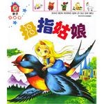 拇指姑娘 pdf epub mobi 电子书 下载