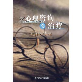 心理咨询与治疗 pdf epub mobi 电子书 下载