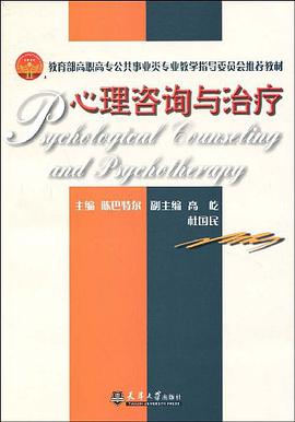 心理咨询与治疗 pdf epub mobi 电子书 下载