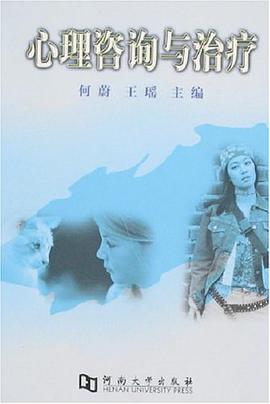 心理咨询与治疗 pdf epub mobi 电子书 下载