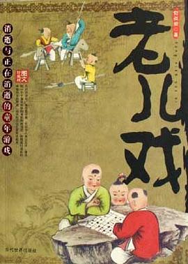 老兒戲 pdf epub mobi 電子書 下載