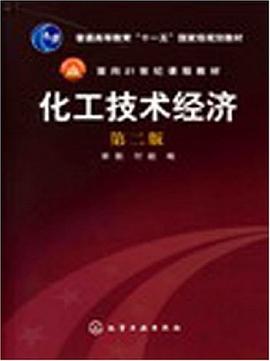 化工技术经济 pdf epub mobi 电子书 下载