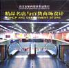 住宅与办公室设计-高文安室内设计作品集II pdf epub mobi 电子书 下载