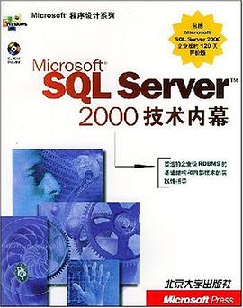 Microsoft SQL Server 2000技术内幕 pdf epub mobi 电子书 下载