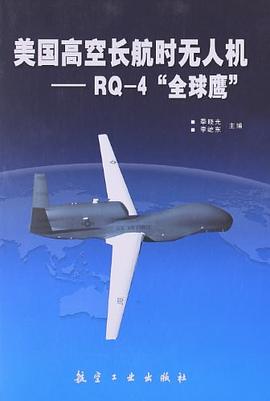 美国高空长航时无人机 pdf epub mobi 电子书 下载