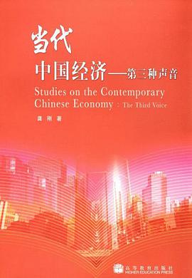 当代中国经济 pdf epub mobi 电子书 下载