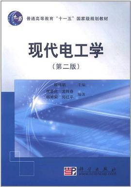 现代电工学 pdf epub mobi 电子书 下载
