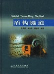 盾构隧道 pdf epub mobi 电子书 下载