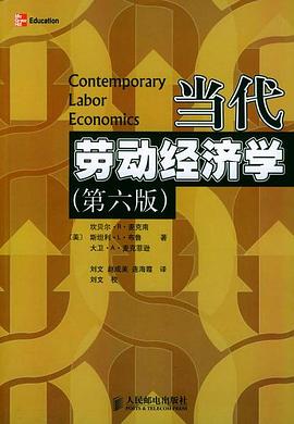 当代劳动经济学 pdf epub mobi 电子书 下载