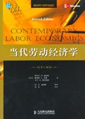 当代劳动经济学 pdf epub mobi 电子书 下载