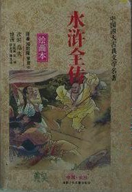 四大名著儿童版 pdf epub mobi 电子书 下载