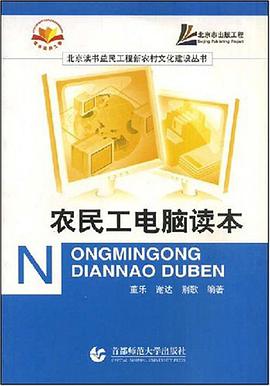 農民工電腦讀本 pdf epub mobi 電子書 下載