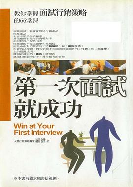 第一次麵試就成功 pdf epub mobi 電子書 下載