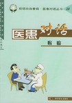 医患对话.喉癌 pdf epub mobi 电子书 下载