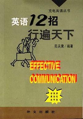 英语12招行遍天下 pdf epub mobi 电子书 下载