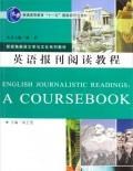 英語報刊閱讀教程 pdf epub mobi 電子書 下載