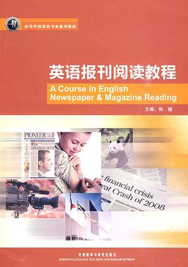 英语报刊阅读教程 pdf epub mobi 电子书 下载
