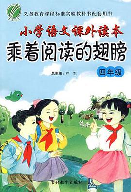 乘着阅读的翅膀