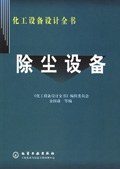 除尘设备