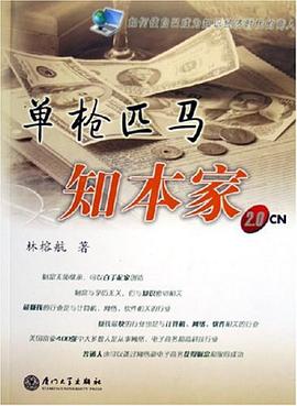 单枪匹马知本家2.0CN pdf epub mobi 电子书 下载
