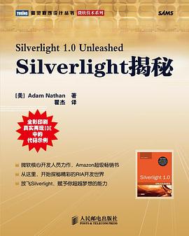 Silverlight揭秘 pdf epub mobi 电子书 下载
